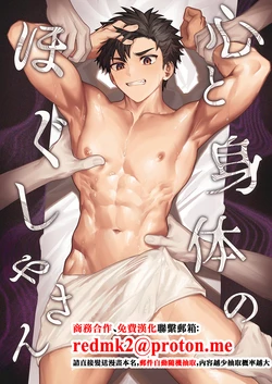 [C-O-Two- (Nayoshi)] Kokoro to Karada no Hogushiya-san [Chinese]