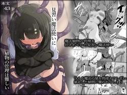 [Rampel] Minarai Mahoutsukai ni Shokubutsu no Kanri wa Muzukashii