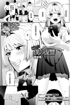 [Kurosaki Shun] Kore ga Boku no Fukushuu (COMIC Shigekiteki SQUIRT!! Vol. 63) [Chinese] [Digital]