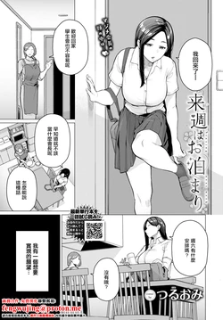 [Tsuruomi] Raishuu wa Otomari - Staying next week (COMIC BAVEL 2026-03) [Chinese] [Digital]