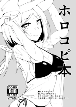 [Kuusou Shoujo (Sutora)] Holo Copy Hon (Hololive) [Digital]