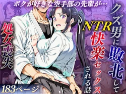 [えたあなる( アスカ・ラガンヴァール三世 ／ 西井ゆんたろう)] ボクが好きな空手部の先輩が、クズ男に敗北してNTR快楽セックスされる話 (オリジナル) [AI Generated]