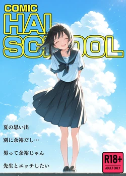 [こなまく] COMIC HAI SCHOOL No.3 (オリジナル) [AI Generated]