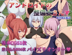 [陸の埠頭]アンドロイドの整備士さん