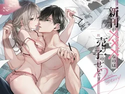 [Murasaki-ya (Murasaki)] Shinkan ga xxx Nano wa Uriko no Sei desu 2 [Chinese] [漁貓翻譯組(売り子2上架中)]