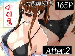 Sakiko-san no kantuu moyo ＃2 (AI Generated) [korean] : 사키코씨의 간통사정 2