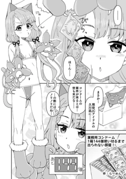 [らーめん] デレマス凪のゴムえっち (アイドルマスターシンデレラガールズ)