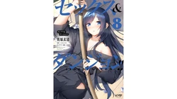 [ミンカンスキー×佐原玄清] セックス＆ダンジョン! ! 第08巻 [雑誌寄せ集め]