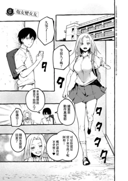 [Fugutake] Boku no kanojo | My Girlfriend [Chinses] [Decensored]