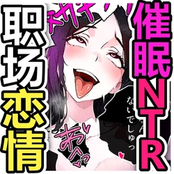 [Pikumario]高冷美丽女友被催眠堕落并不被察觉地出轨[Chinese][AI Generated]