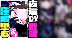 [Pikumario]Saimin yobai apuri de hitorigurashi no bijo to suimin sekkusu[AI Generated]