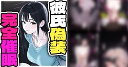 [Pikumario]Dēto shite rabuho ittara hontōha saimin sen'nō sa re teta kanojo[AI Generated]