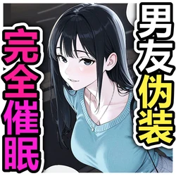 [Pikumario]被催眠的女友约会后去了情趣酒店[Chinese][AI Generated]
