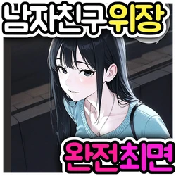 [Pikumario]데이트 후 러브호텔에 갔더니 사실은 최면 세뇌된 여자친구였다[Korean][AI Generated]
