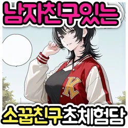 [Pikumario]어른이 되어버린 소꿉친구[Korean][AI Generated]