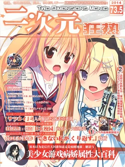 二次元狂热galgame特刊第73.5期