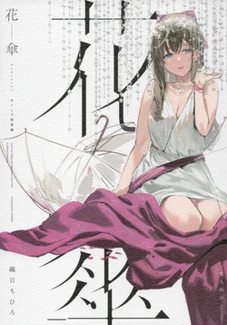 (C103) [virophilia (Orihi Chihiro)] Hanagasa YuShizu Soushuuhen (Love Live! Nijigasaki High School Idol Club) [English]