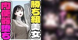 [Pikumario]Kōman barikyari OL ga hōmuresu ni kōshū toire de muryō go hōshi[AI Generated]