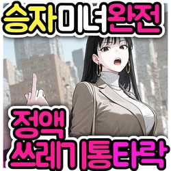 [Pikumario]오만한 커리어 우먼 OL이 공중화장실에서 노숙자에게 공짜 봉사[Korean][AI Generated]