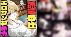 [Pikumario]Erosanta haken gimu wa zettai![AI Generated]
