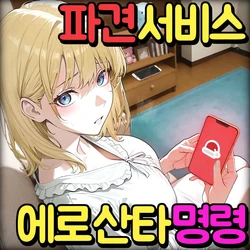 [Pikumario]에로 산타 파견 의무는 절대적![Korean][AI Generated]