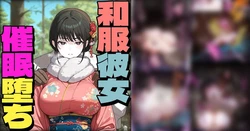 [Pikumario]Hatsumōde de saimin NTR sa reru kanojo[AI Generated]