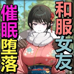 [Pikumario]在新年首次参拜时被催眠NTR的女友[Chinese][AI Generated]