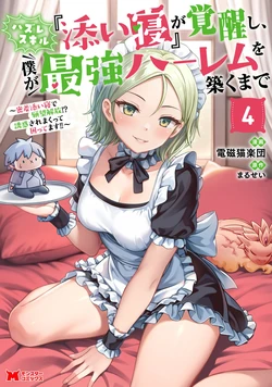 [Denji Neko Gakudan, Marusei] Hazure Skill "Soine" ga Kakuseishi, Boku ga Saikyou Harem wo Kizuku made: Micchaku Soine de Ganbou Kaihou!? Yuuwaku Saremakutte Komattemasu!! Vol.4
