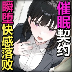 [Pikumario]新人女员工为了保护男友而签订情人契约[Chinese][AI Generated]