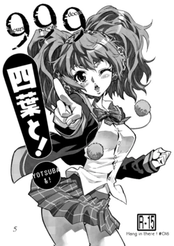 [Hang in there! (Mori Kotaro)] YOTSUBA＆! (Zero Escape: Nine Hours, Nine Persons, Nine Doors) [Digital]