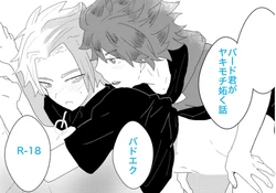 (Eno) ヤキモチ妬いたバード君の話 (BeybladeX) [Digital]