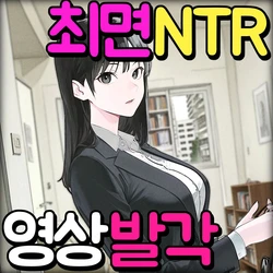 [Pikumario]여친이 제일 싫어하는 상사를 우리 집에 데려왔다[Korean][AI Generated]