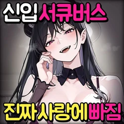 [Pikumario]Lv.1 처녀 서큐버스가 잡몹 사냥 목적으로 습격해 왔지만 역으로 제압했다[Korean][AI Generated]