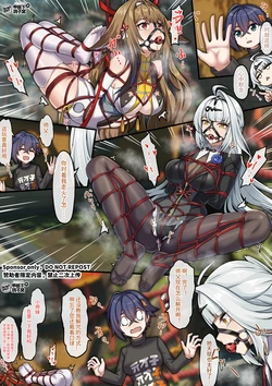 [雪ノ嵐&异端丶] 【FANBOX限定漫画】执绳为绳匠【3/3】