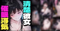 [Pikumario]Ojisan to uwaki shite iru kanojo o tantei ni chōsa shite moratta[AI Generated]