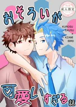 (Eno) おそろいが可愛すぎる話 (BeybladeX) [Digital]