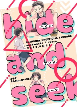 [Necomachi (Chako)] hide and seek (Slam Dunk) [Digital]