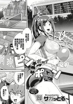 [Sagattoru] Pinch Boy x Support Woman (COMIC HOTMILK 2022-05) [Chinese] [Digital]