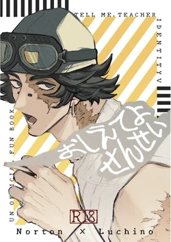 [Dainibyoutou(Nakameguro)] 告诉我嘛 老师丨Oshieteyo sensei [IdentityV][Chinese]