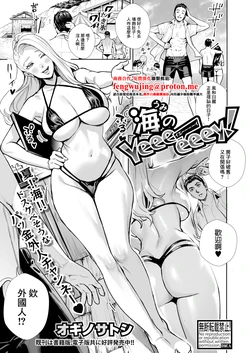 [Ogino Satoshi] Umi no Yeeeeeey!! (COMIC Shingeki 2026-03) [Chinese] [Digital]