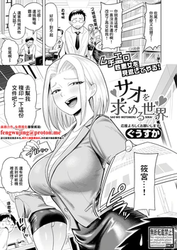 [Guusuka] Sao o Motomeru Sekai (COMIC Shingeki 2026-03) [Chinese] [Digital]