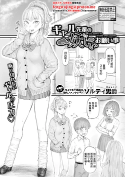 [saltydanshark] Gal Senpai no Ayashii Onegaigoto (COMIC Shingeki 2026-03) [Chinese] [Digital]