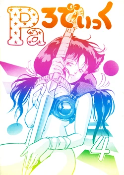 (C32) [Studio SFC (Various)] Comic Media Bessatsu Parodic Vol. 4 (1987)