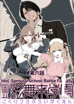 [AI_MAKER] 國立彩舞来学園 第06話 (オリジナル) [AI Generated]