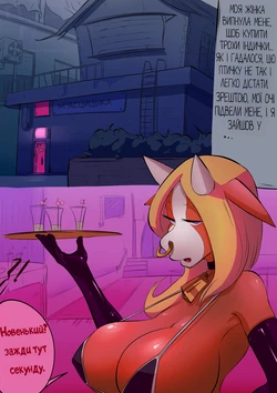 М'ясцицька/Butcher's [Ukrainian] Furry porn comic
