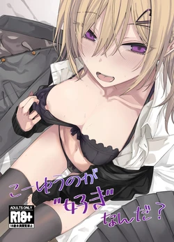 [Rodiura. (Rage)] Kouyuu no ga "Suki" Nanda?