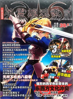 二次元狂热FATE增刊：《英灵镇魂歌.贰》