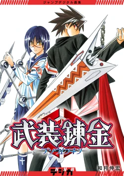 Busou Renkin Jump Digital Art Collection (Digiga)