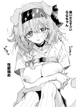 [ラピス] GGちゃん 4ページ (アークナイツ)