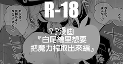 [りんごくらぶ] 白尾エリはマナを絞りたい編 (ブルーアーカイブ)-1280x